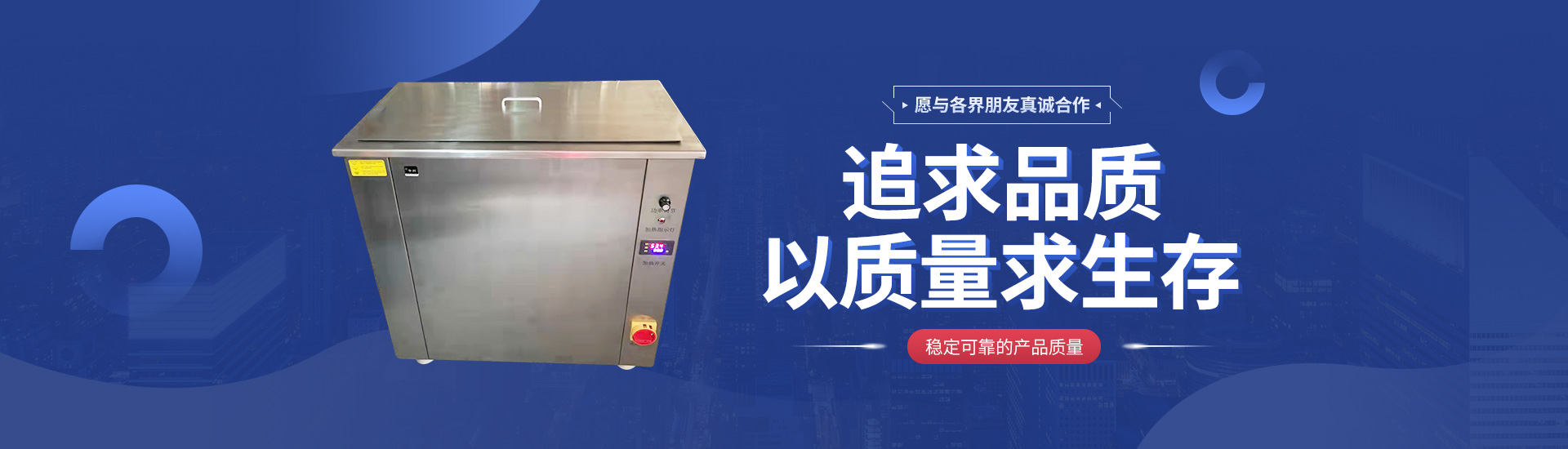 實(shí)驗室超聲波清洗機